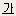 밑줄